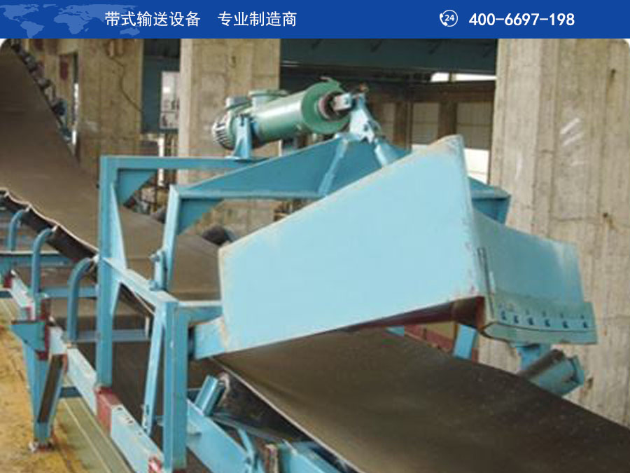 犁式卸料器DYTN型單雙側電液動犁式卸料器適用于帶寬500-1600皮帶輸送機的均勻卸料.1600卸料器是特殊設計的產(chǎn)品